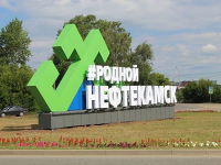 НЕФТЕКАМСК