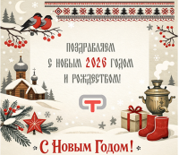 С НОВЫМ ГОДОМ И РОЖДЕСТВОМ!